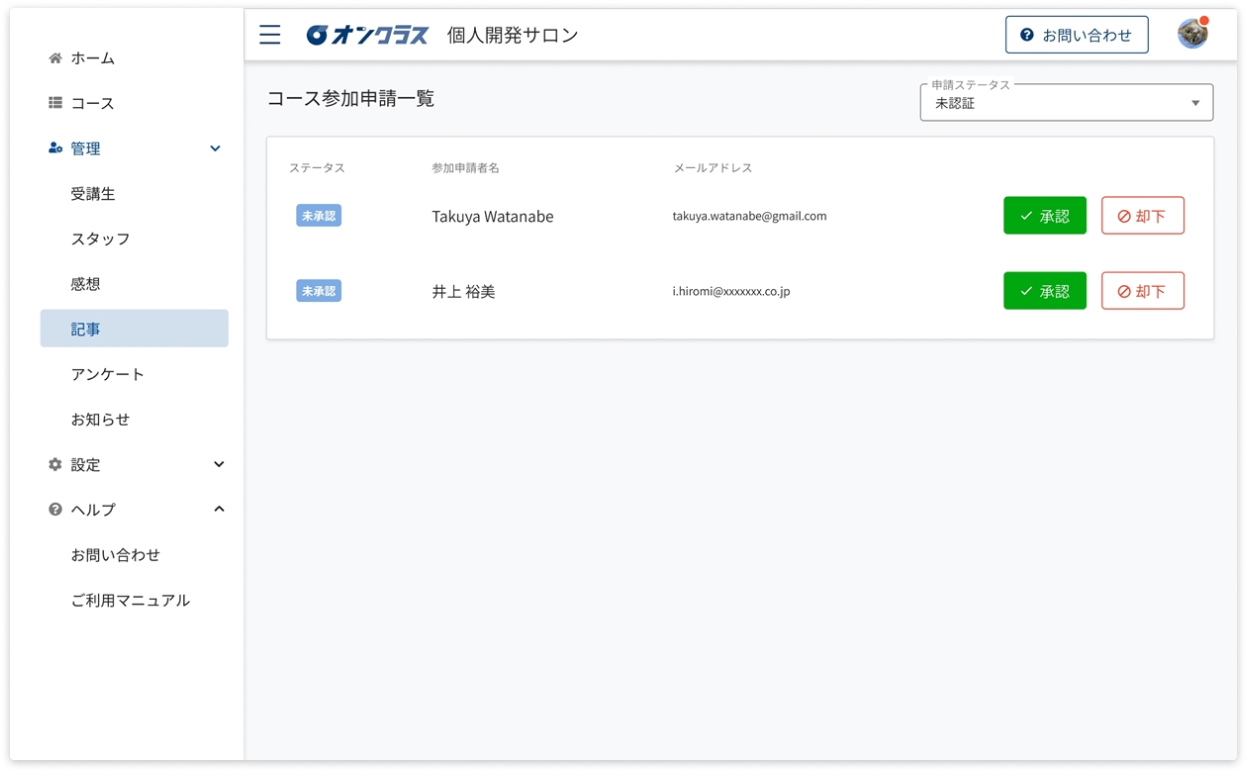 シンプルな管理画面