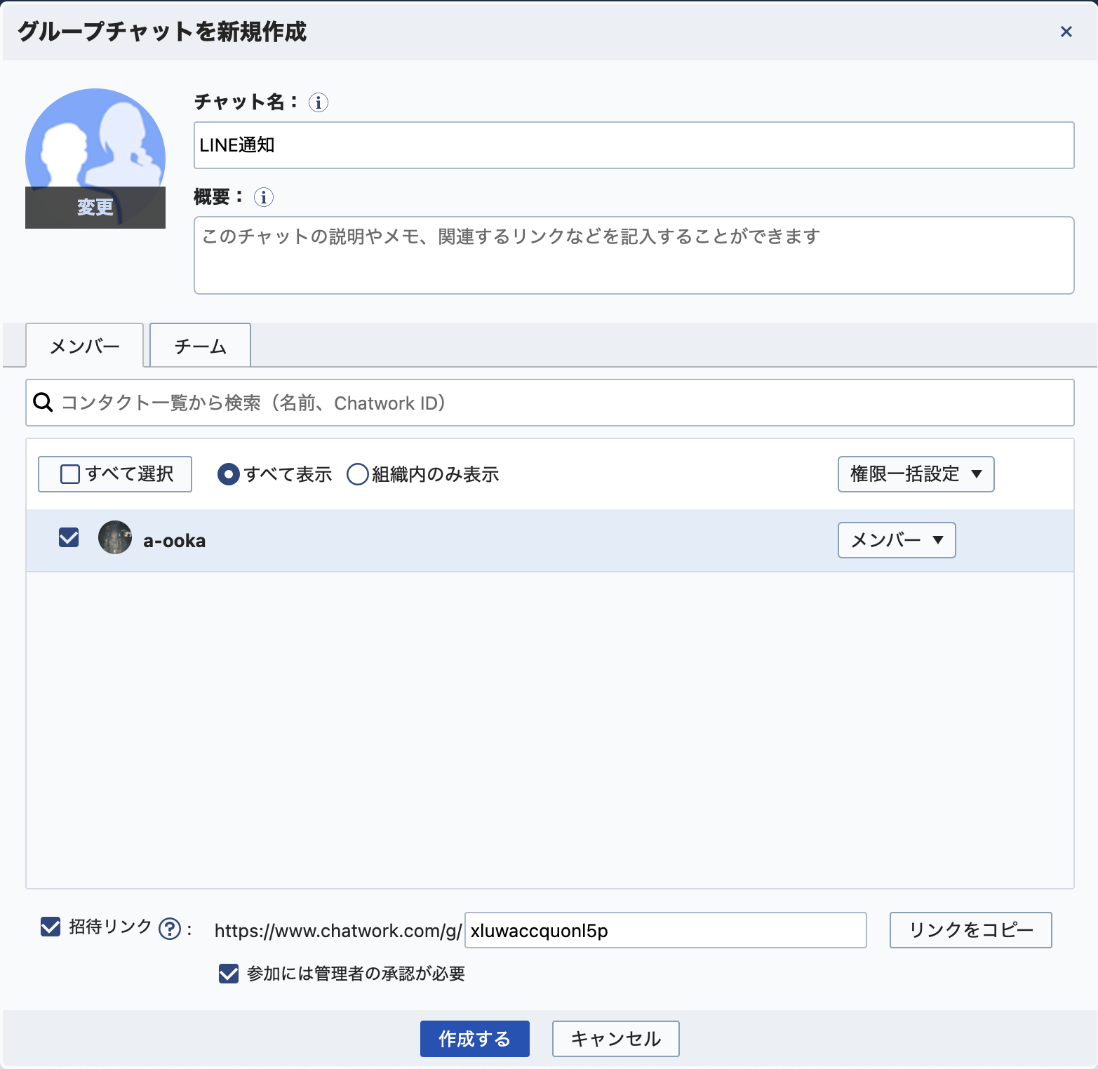 Chatworkメンバー追加画面