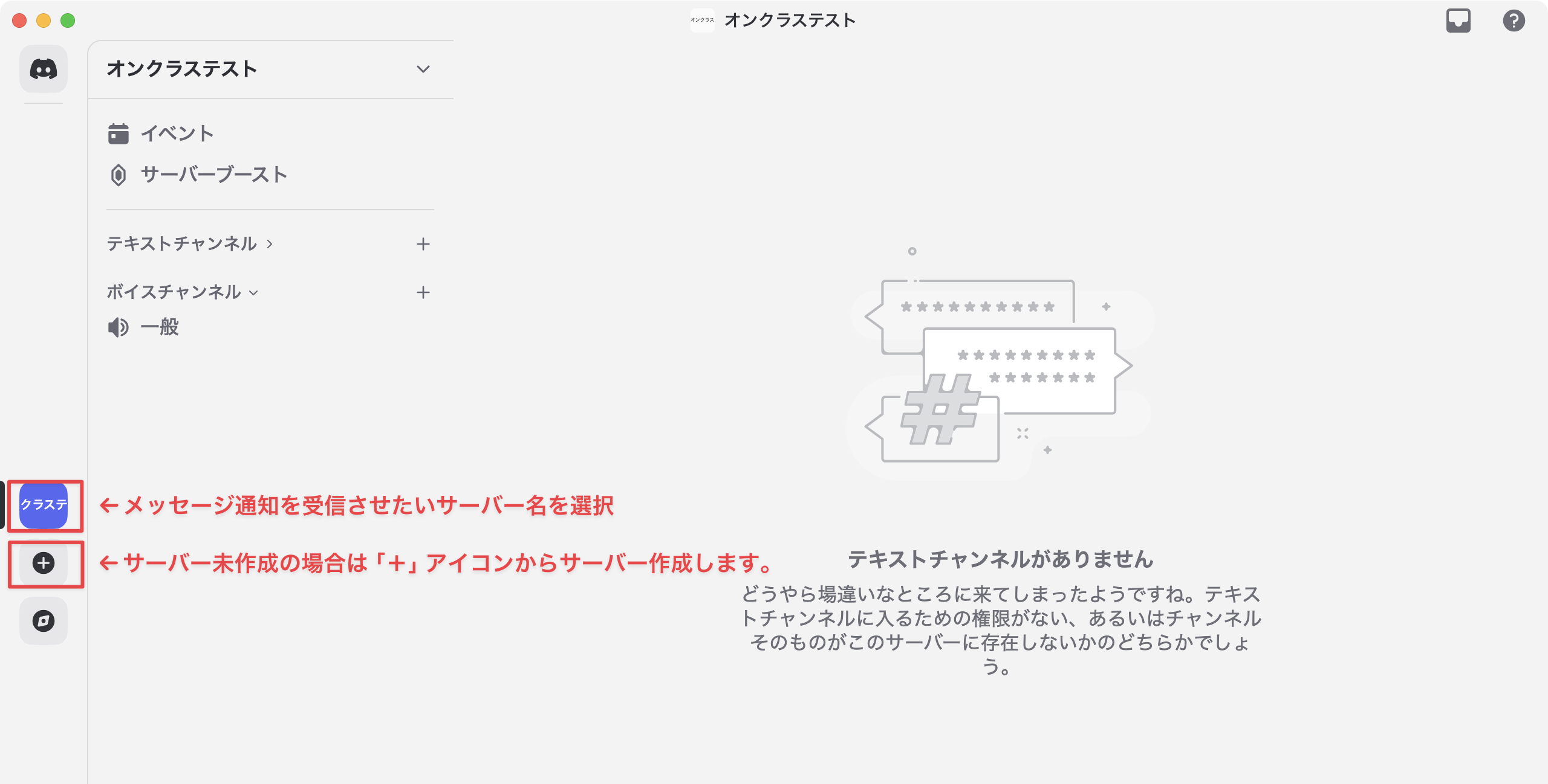 Discordサーバー選択画面