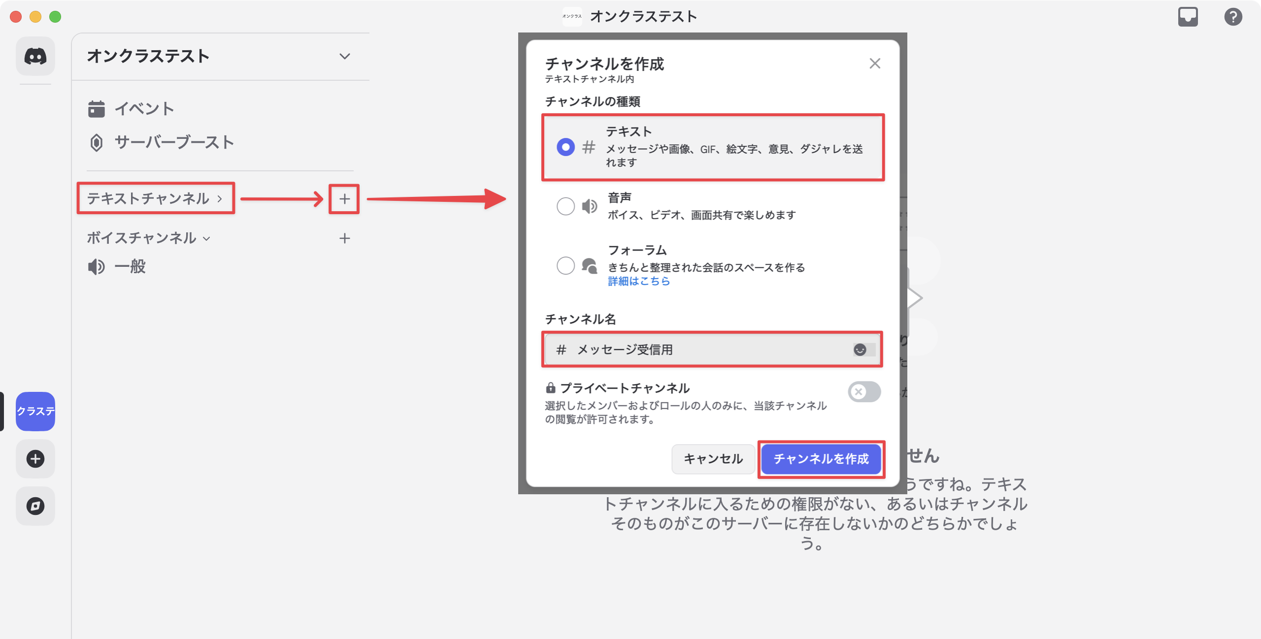 Discordチャンネル作成画面1