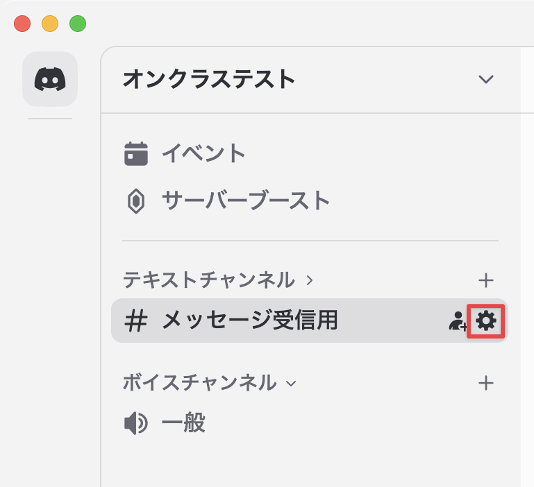Discordウェブフック作成画面1