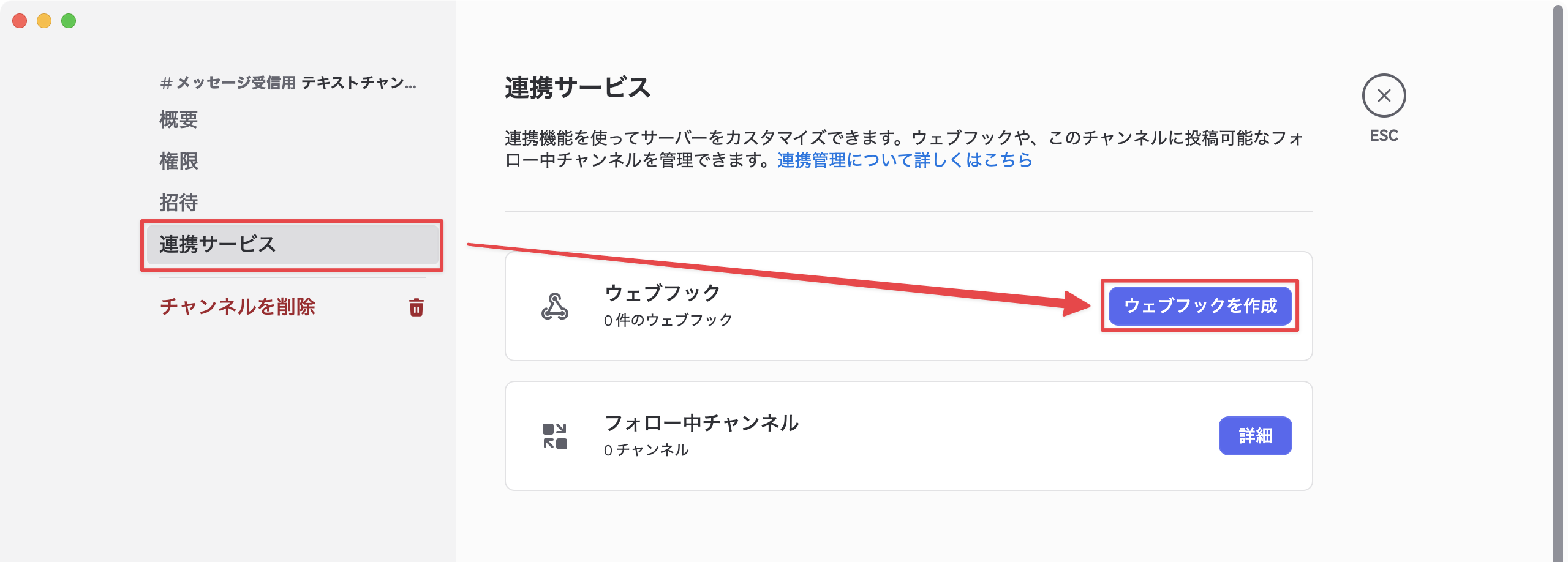 Discordウェブフック作成画面2